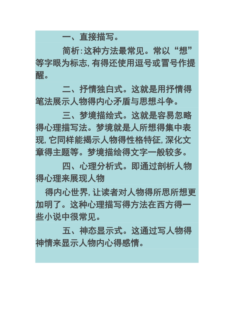 人物心理描写的方法_第2页