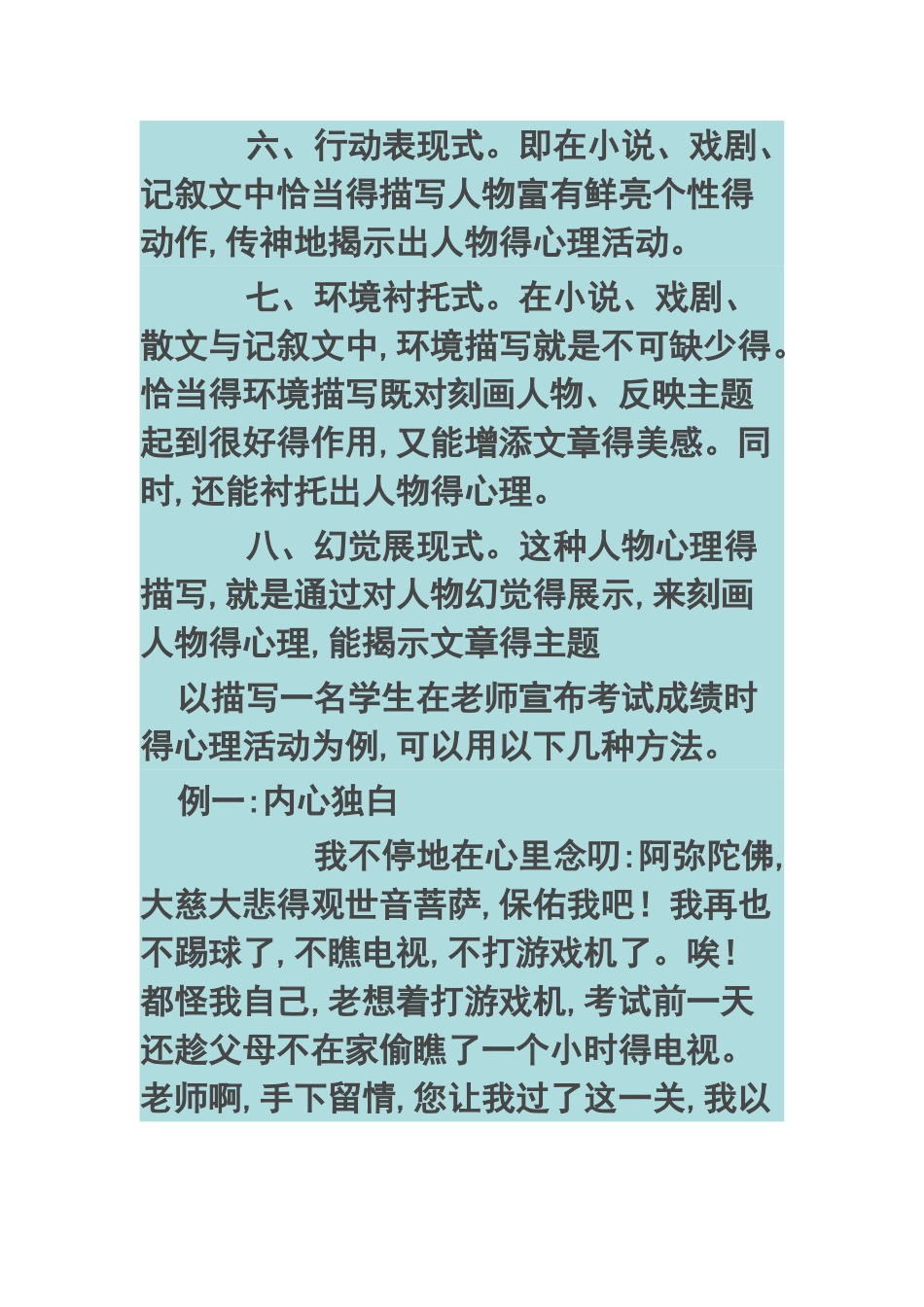 人物心理描写的方法_第3页