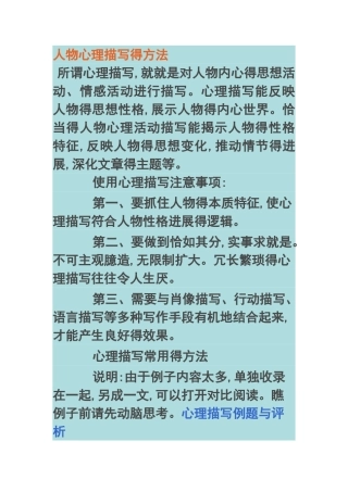 人物心理描写的方法