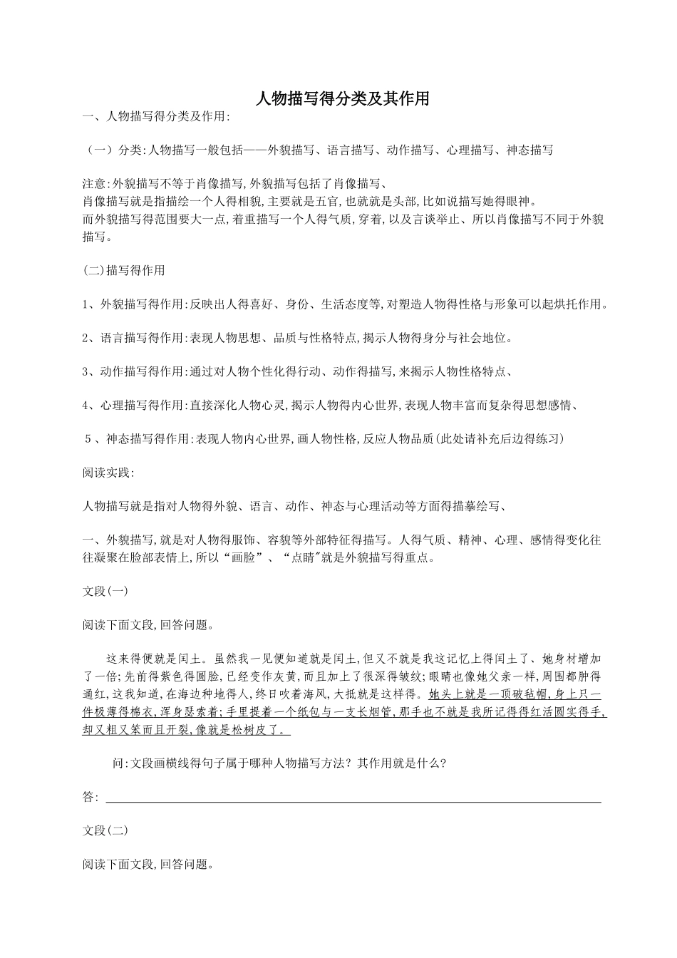 人物描写的分类及其作用_第1页