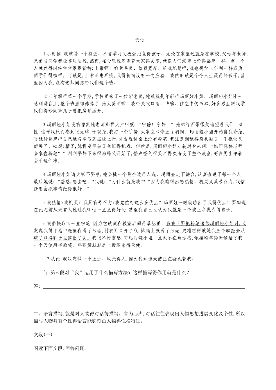 人物描写的分类及其作用_第2页