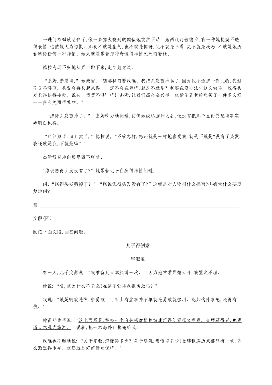 人物描写的分类及其作用_第3页