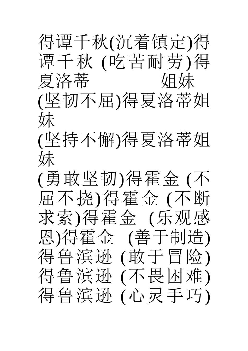 人物性格特点汇总_第2页