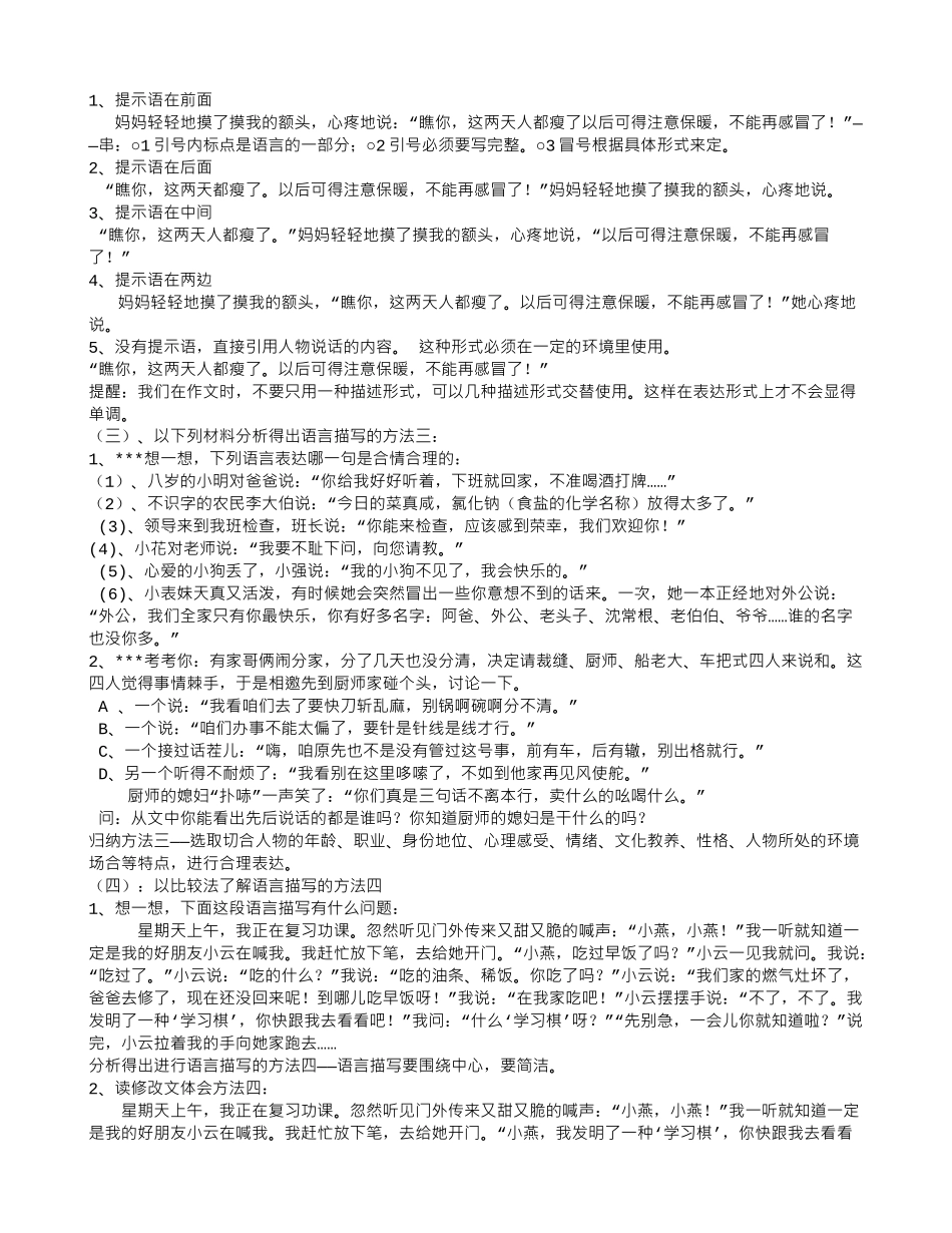 人物描写专题教案七年级_第2页