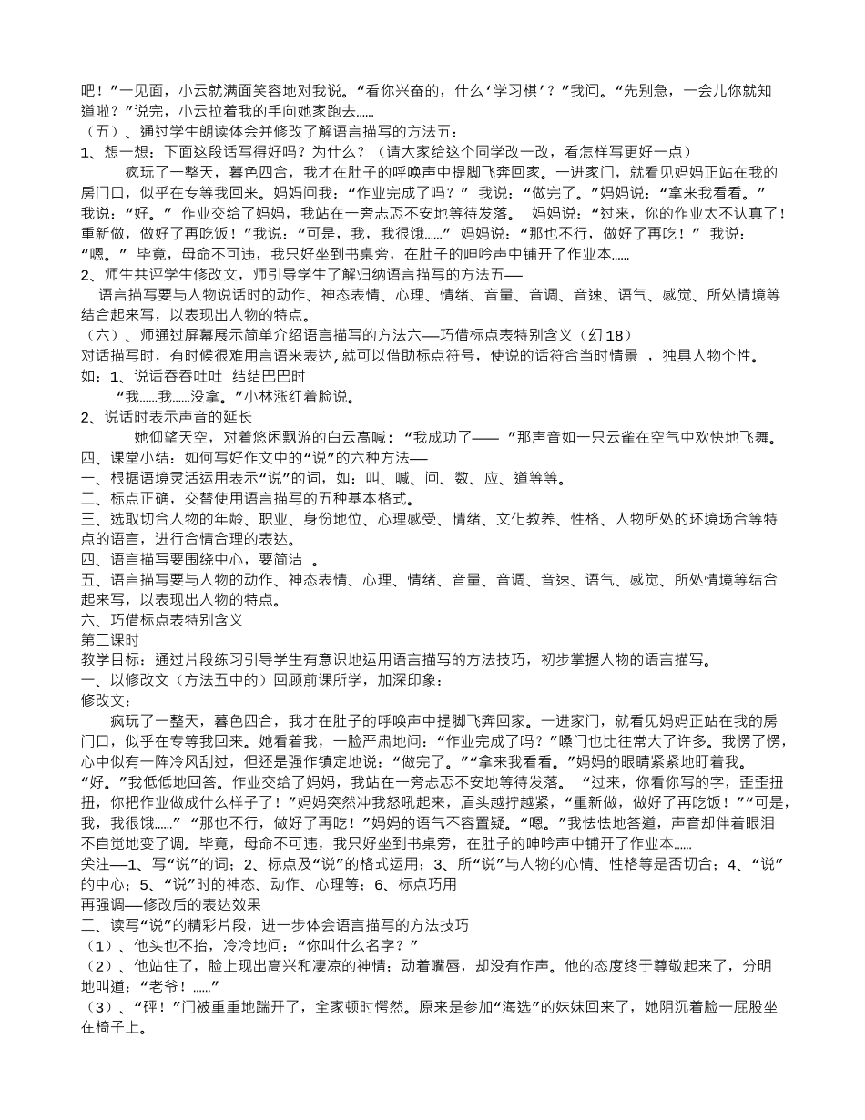 人物描写专题教案七年级_第3页