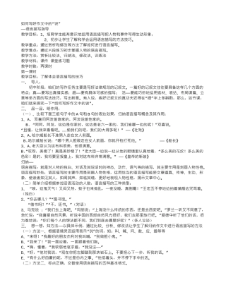 人物描写专题教案七年级