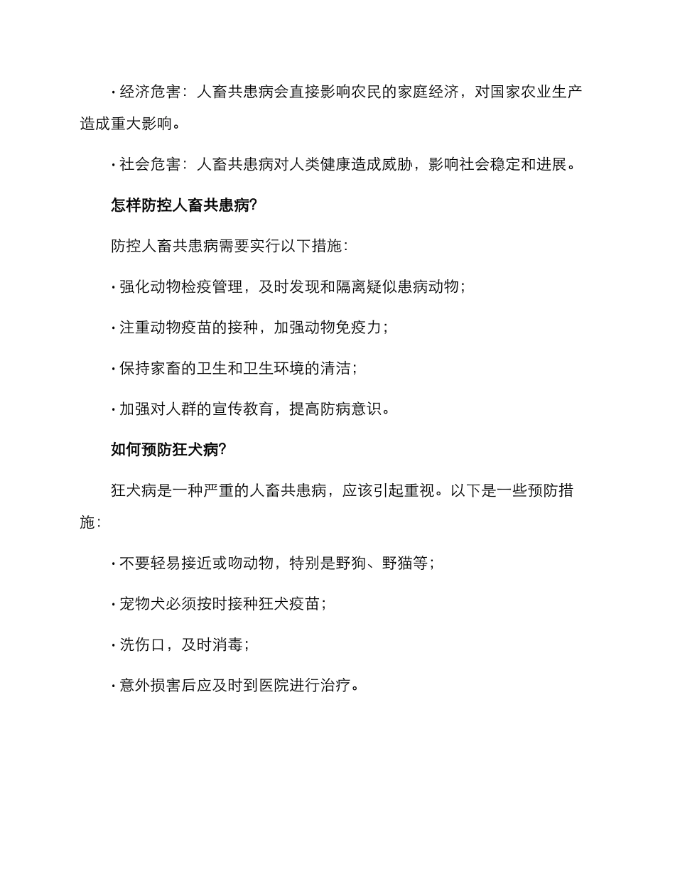 人畜共患病宣传方案_第2页