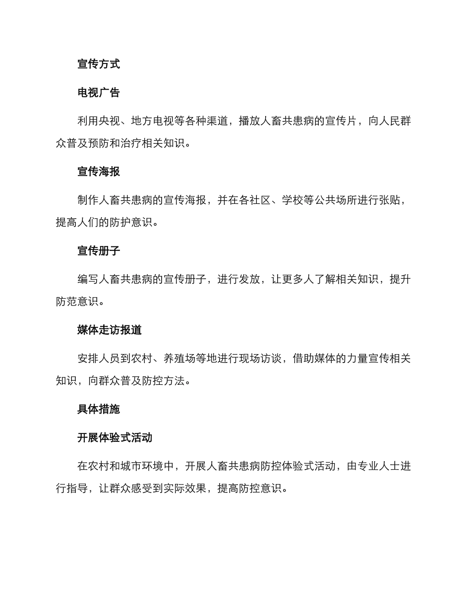人畜共患病宣传方案_第3页