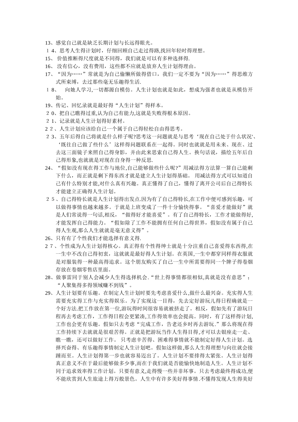 人生计划的制定方法_第2页