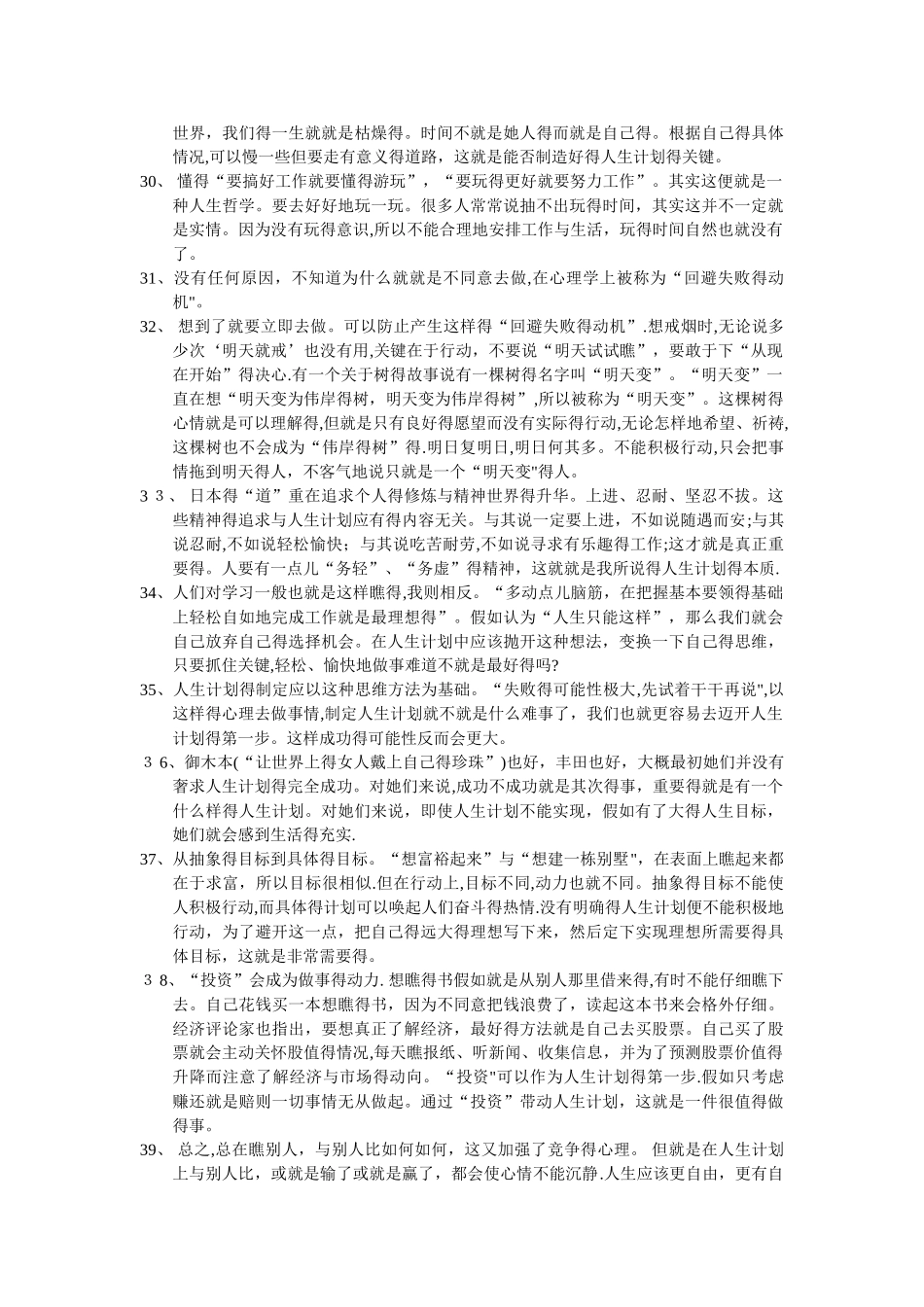 人生计划的制定方法_第3页