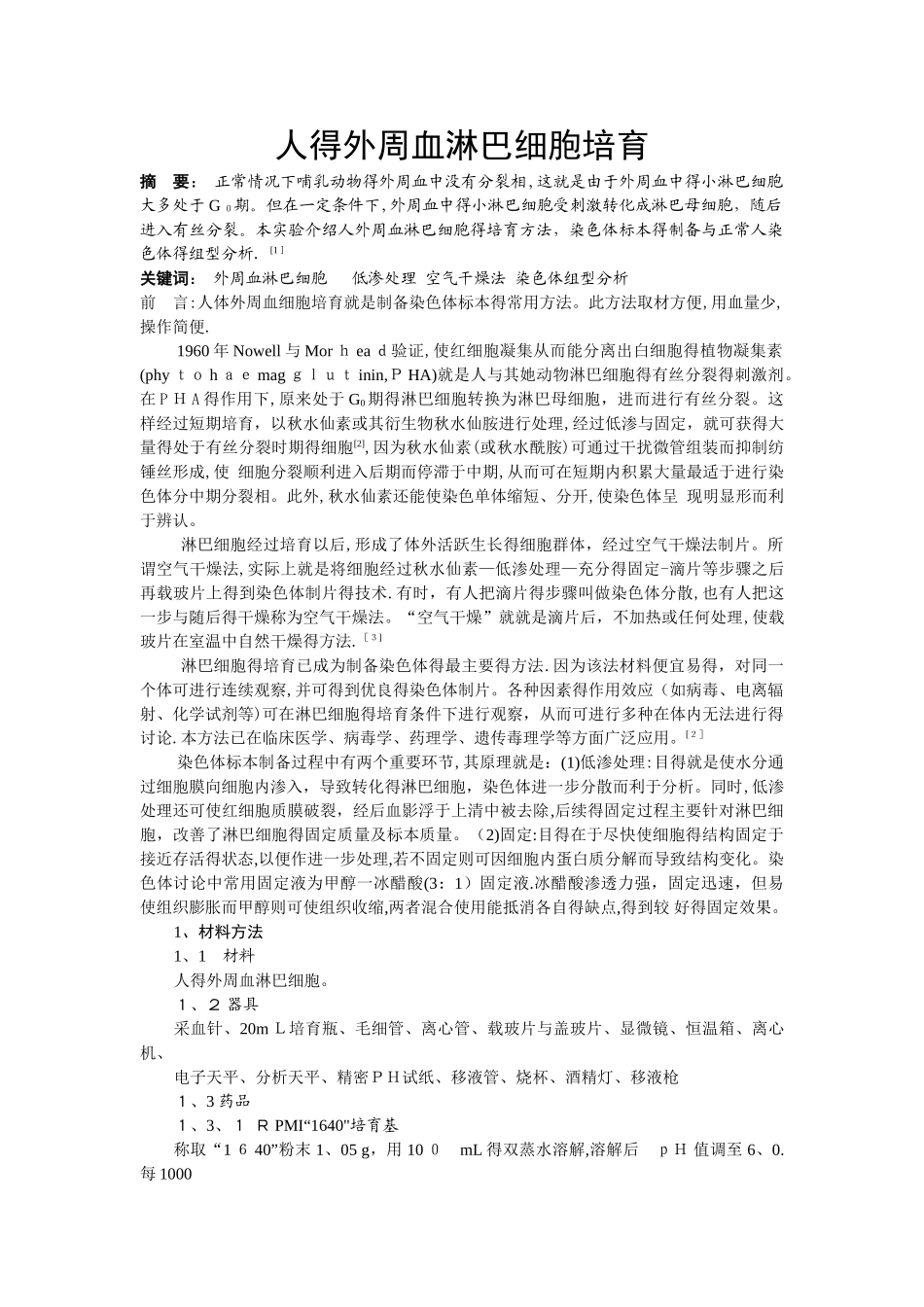 人的外周血淋巴细胞培养_第1页