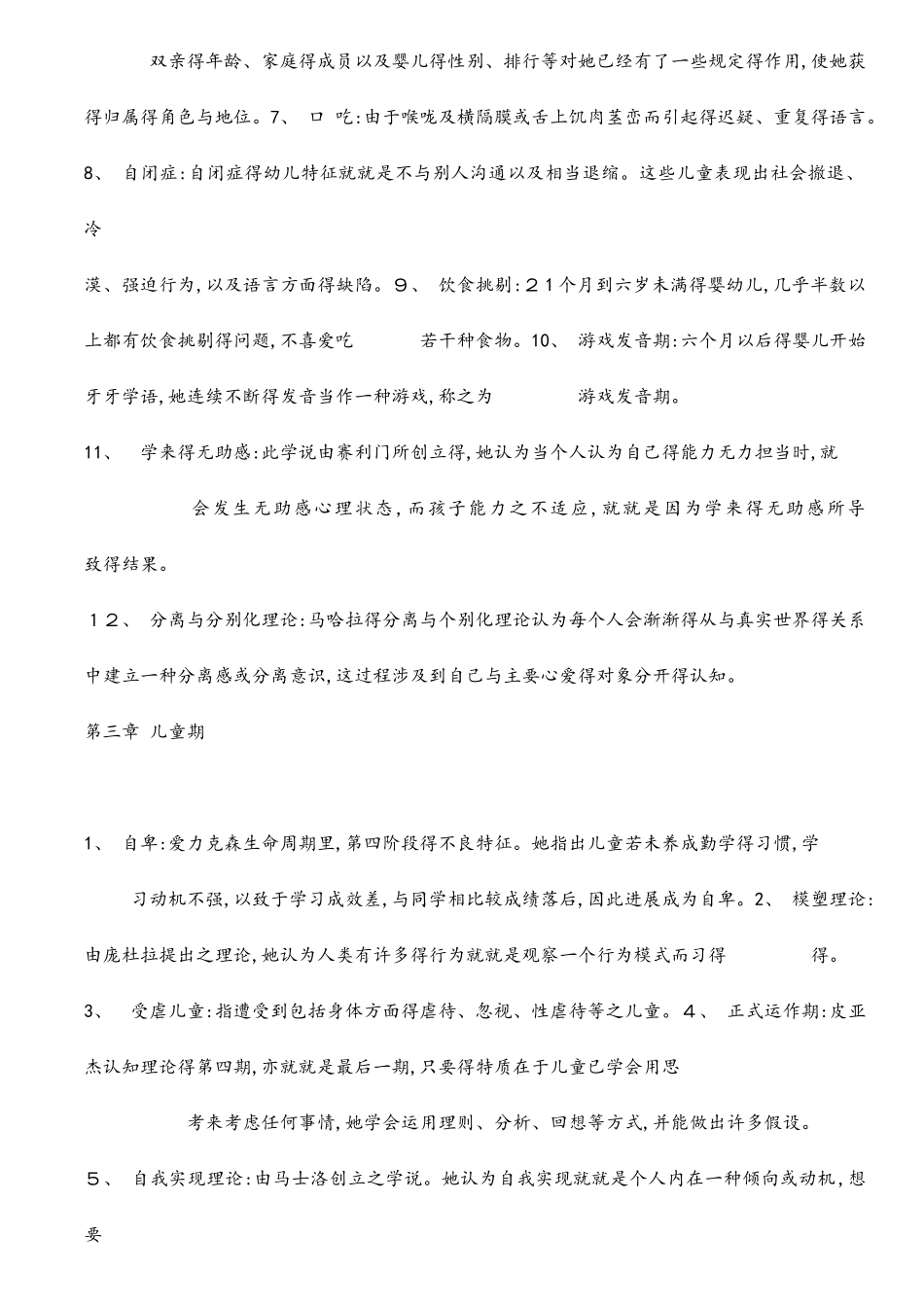 人类行为与社会环境教案_第3页