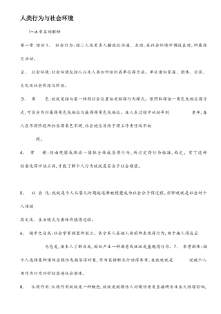 人类行为与社会环境教案