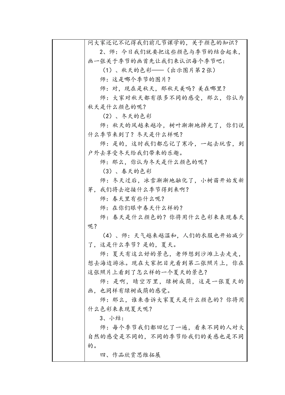 人美版四年级上册四季的色彩_第2页