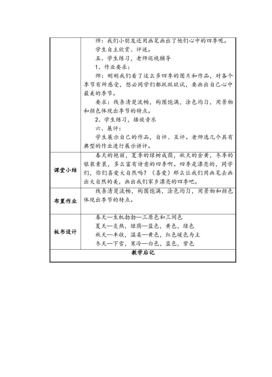 人美版四年级上册四季的色彩_第3页