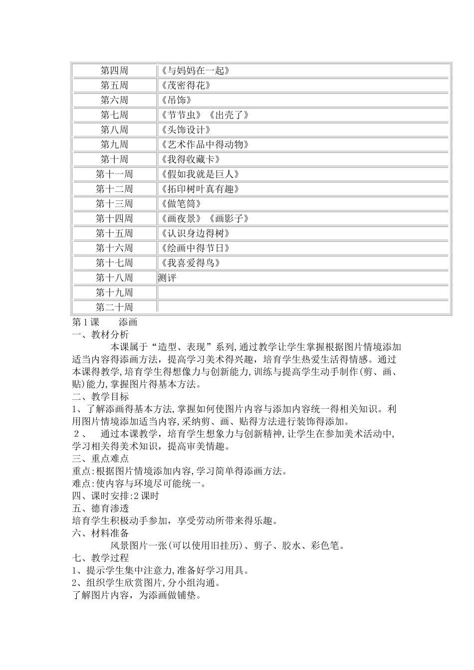 人美版第四册美术教案_第2页