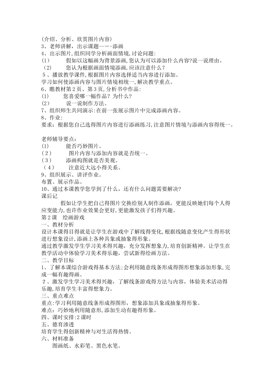 人美版第四册美术教案_第3页