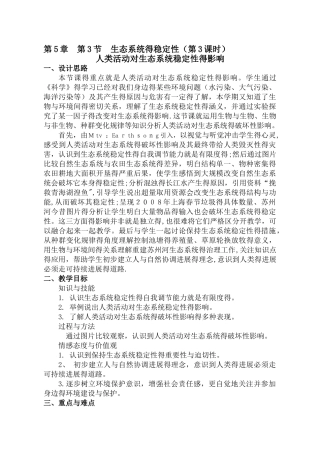 人类活动对生态系统的影响