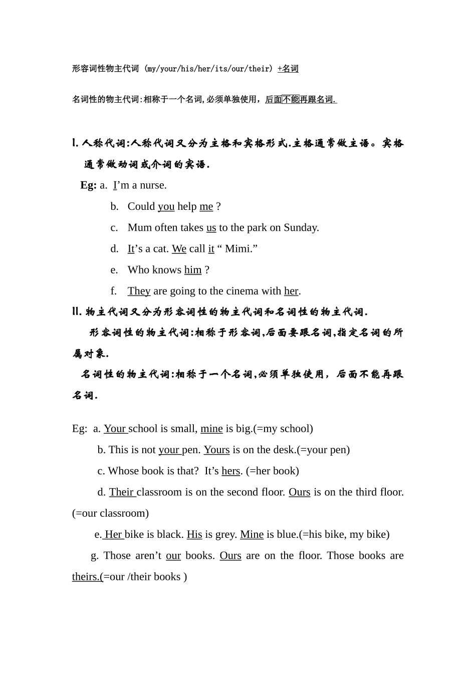 人称代词表格用法及练习_第2页