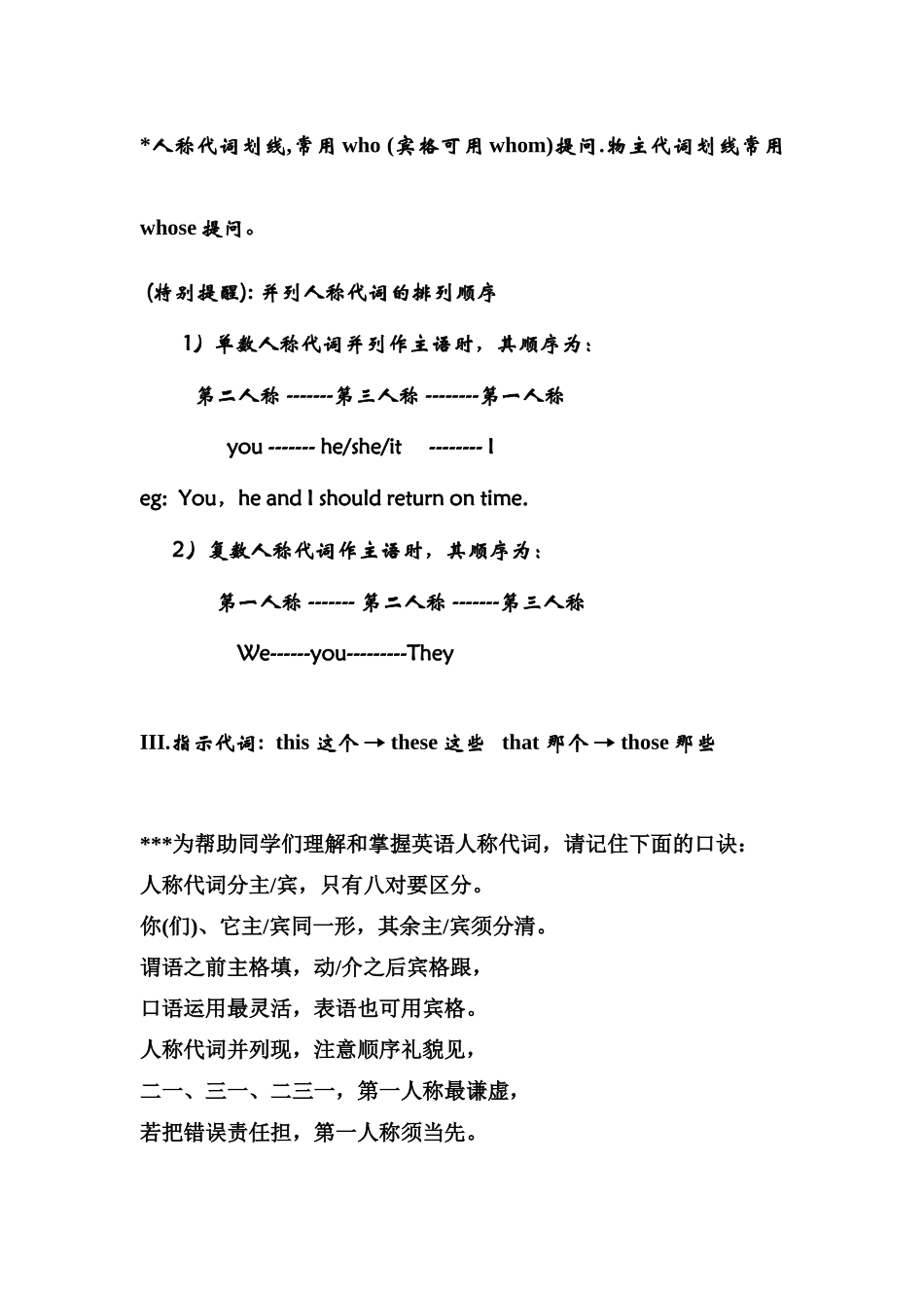 人称代词表格用法及练习_第3页