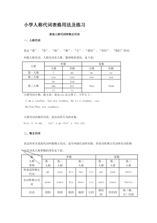 人称代词表格用法及练习