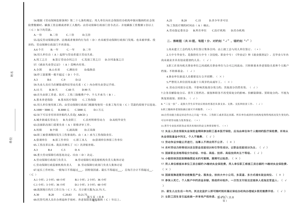 人社业务资格业务考试题_第3页