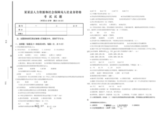 人社业务资格业务考试题
