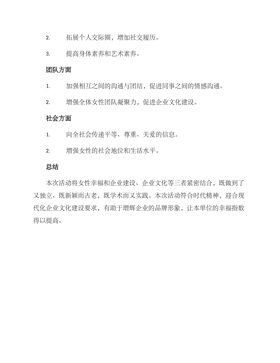 人社局妇女节活动方案_第3页