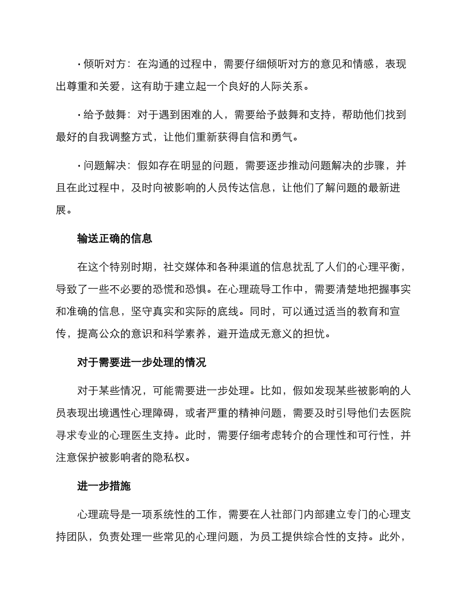 人社心理疏导方案_第2页