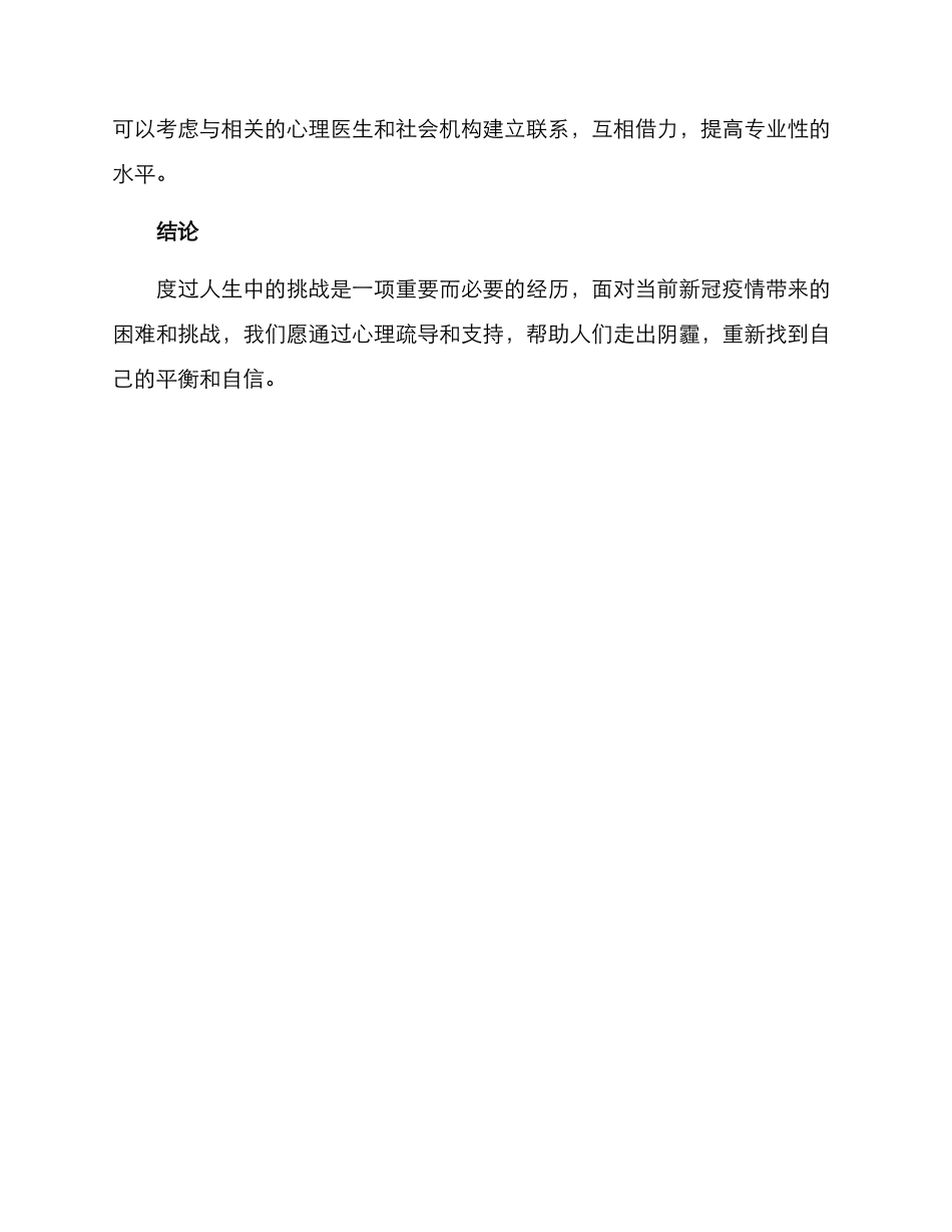 人社心理疏导方案_第3页