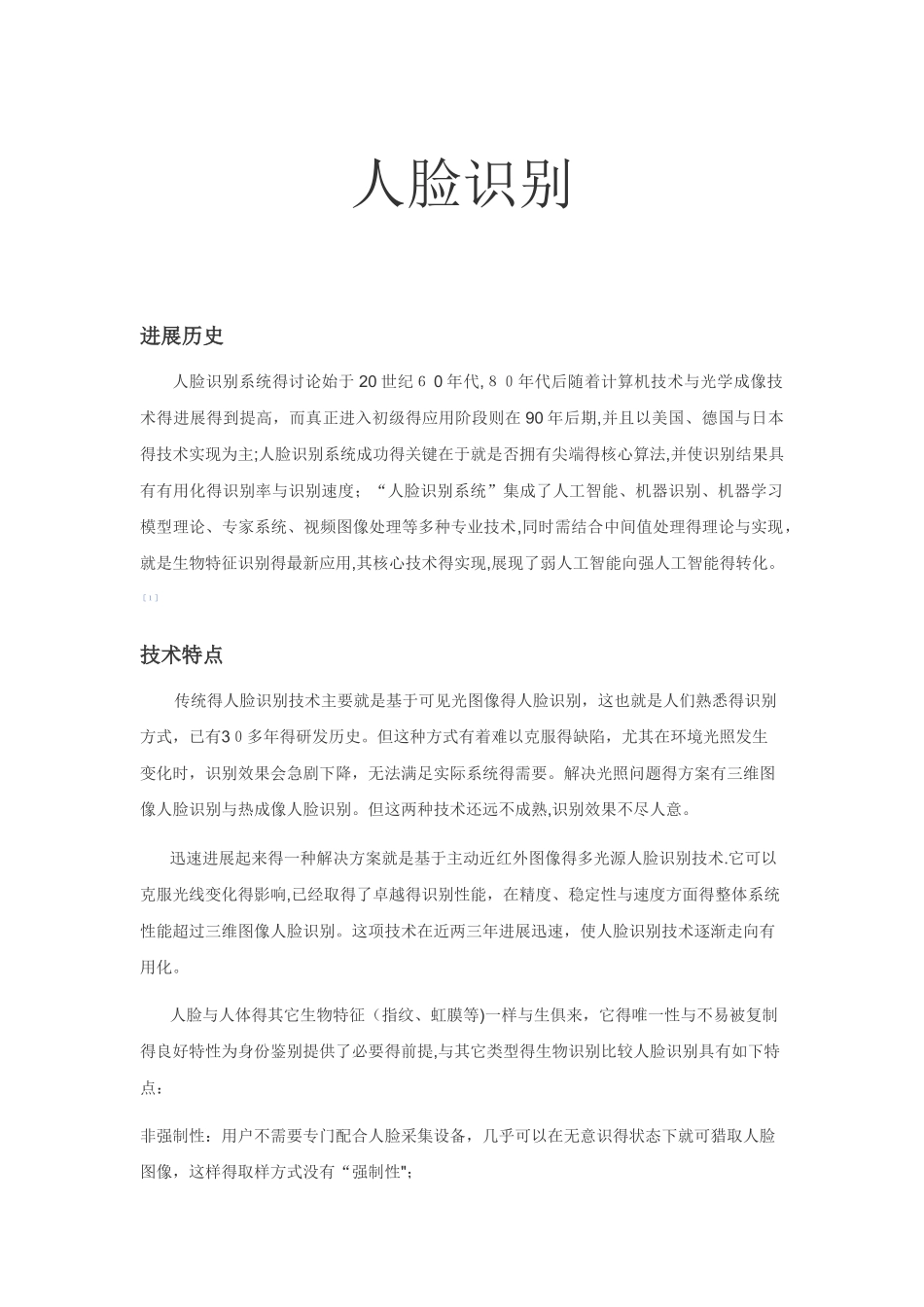 人脸识别基础知识_第1页