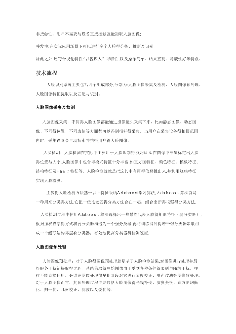 人脸识别基础知识_第2页