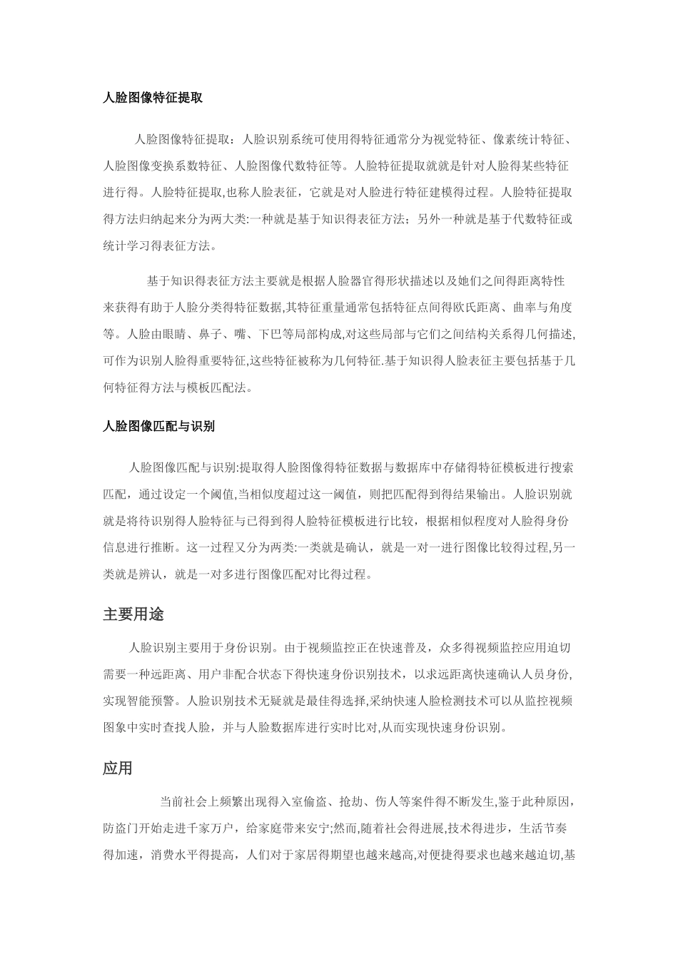 人脸识别基础知识_第3页