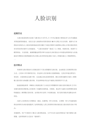 人脸识别基础知识