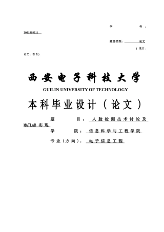 人脸检测技术研究及MATLAB实现本科毕业论文