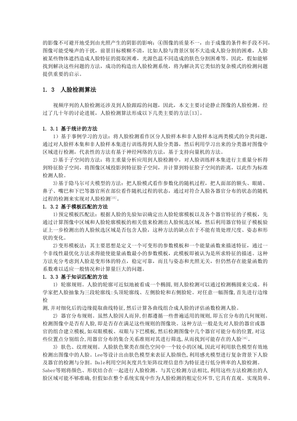 人脸识别学士本科学位论文_第2页