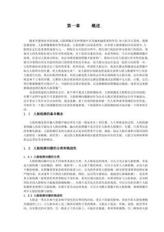 人脸识别学士本科学位论文