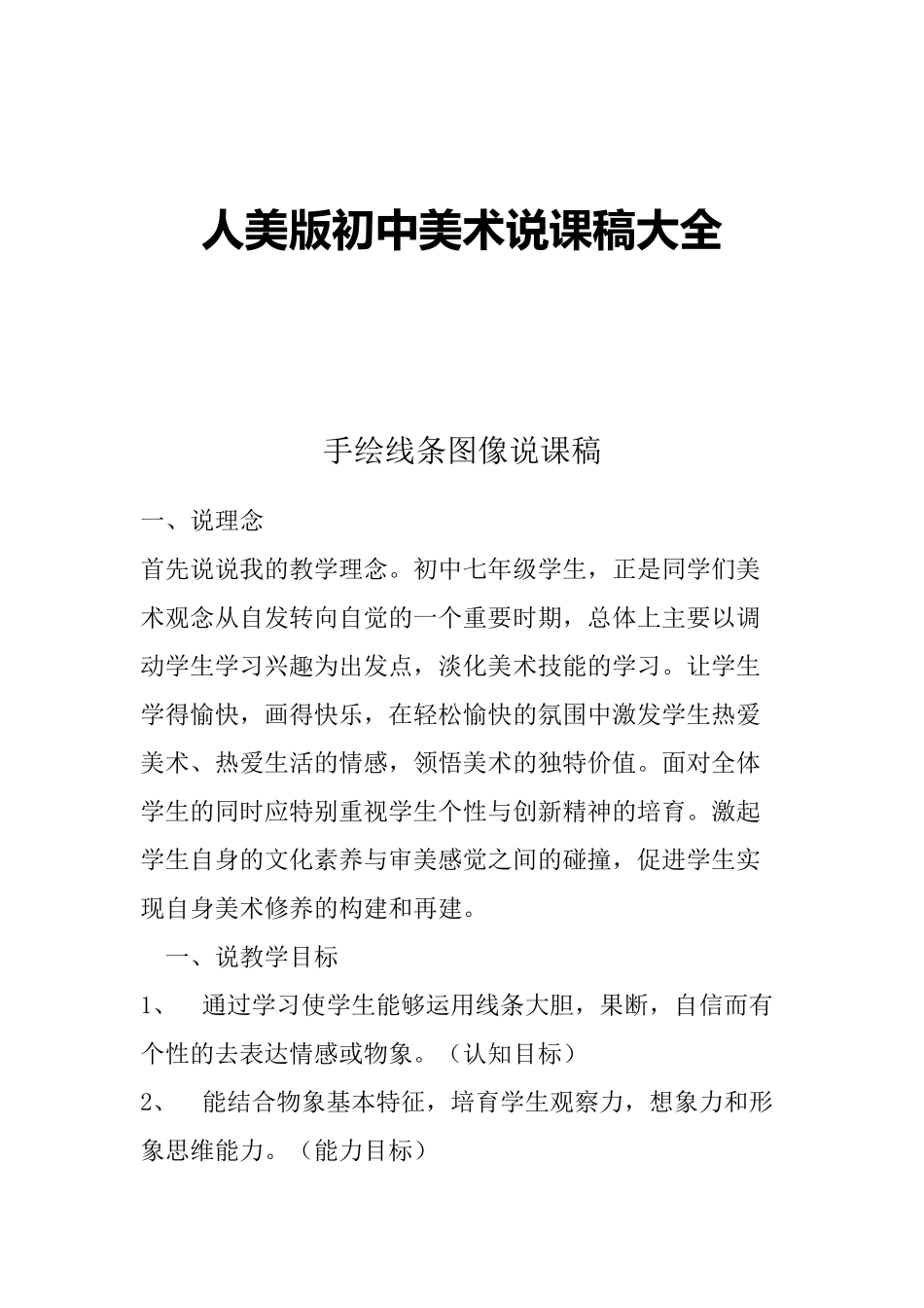 人美版初中美术说课稿学位论文_第1页
