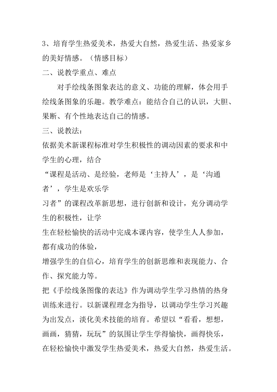 人美版初中美术说课稿学位论文_第2页