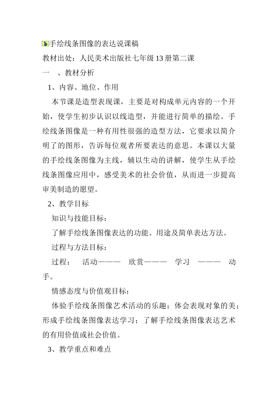 人美版初中美术说课稿学位论文_第3页