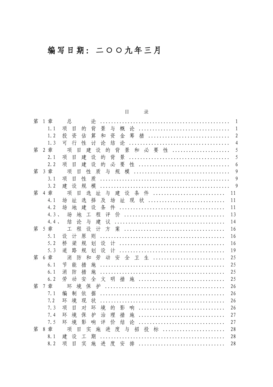 人行天桥建设工程可行性研究报告_第3页