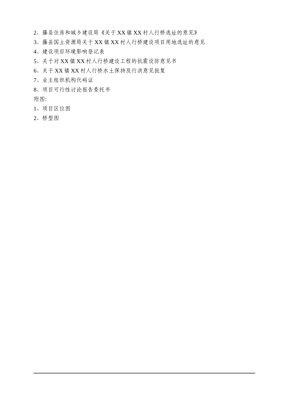人行桥工程申报投资立项申请材料_第3页