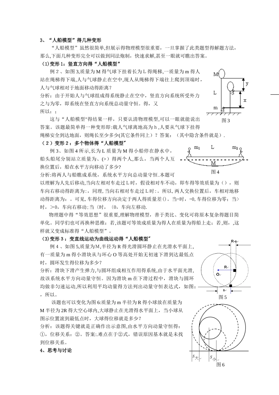 人船模型全面版_第2页