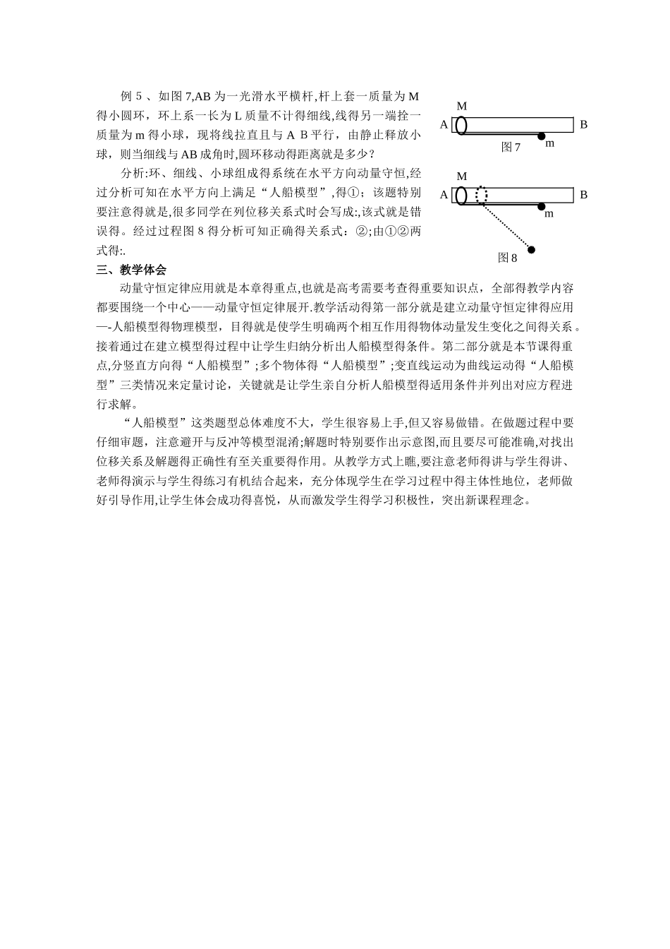 人船模型全面版_第3页