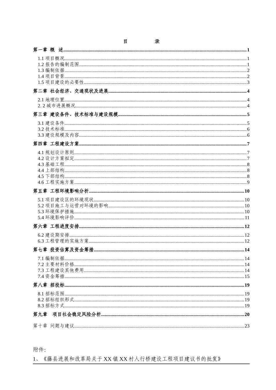人行桥工程投资意向书_第2页