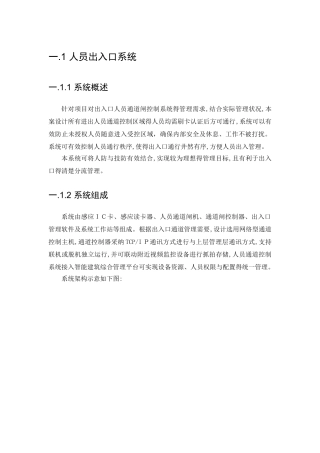 人脸识别人员通道方案