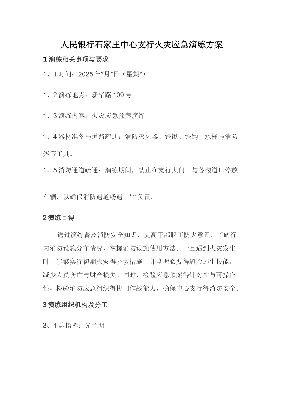 人行火灾应急演练方案_第1页