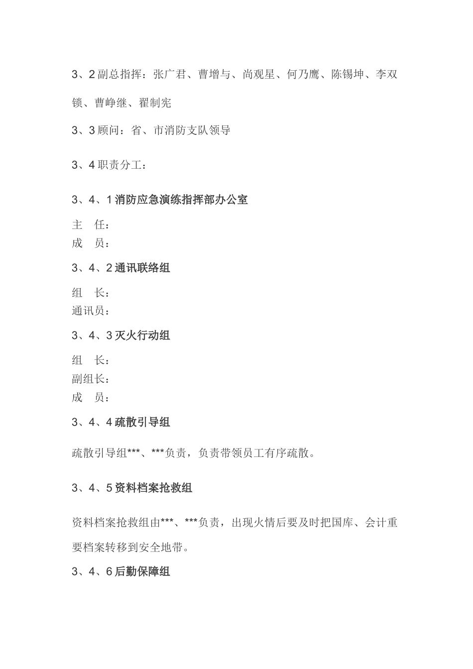 人行火灾应急演练方案_第2页