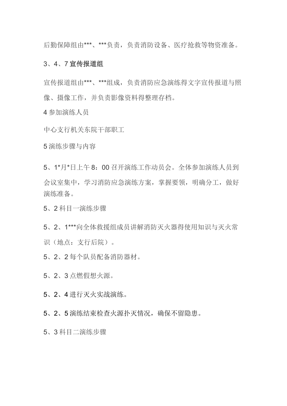 人行火灾应急演练方案_第3页