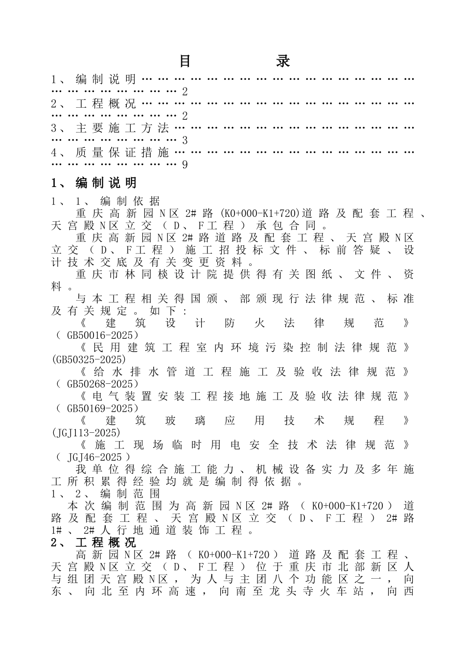 人行地通道装饰方案_第1页